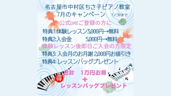キャンペーン