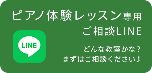 体験レッスン専用ご相談LINE